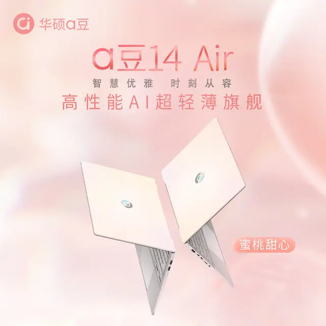 華碩a豆14 Air 高性能AI超輕薄旗艦筆記型電腦 (R9 8945H 32G 1T 2.8K 120Hz OLED 預裝正版Office 2年國際保) 漸變色