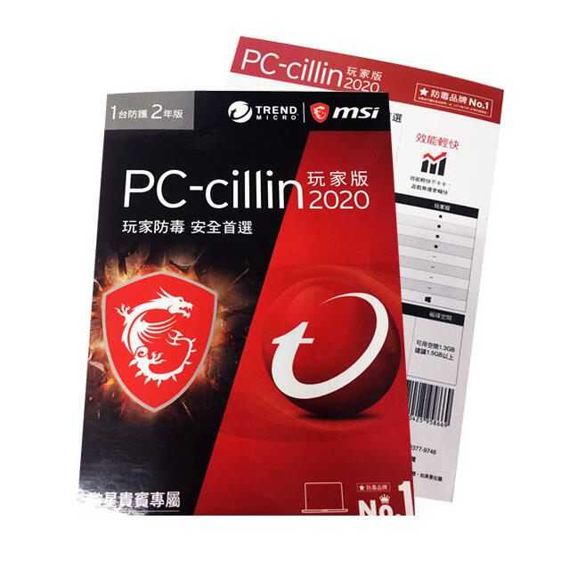 趨勢防毒 PC-CILLIN 2020