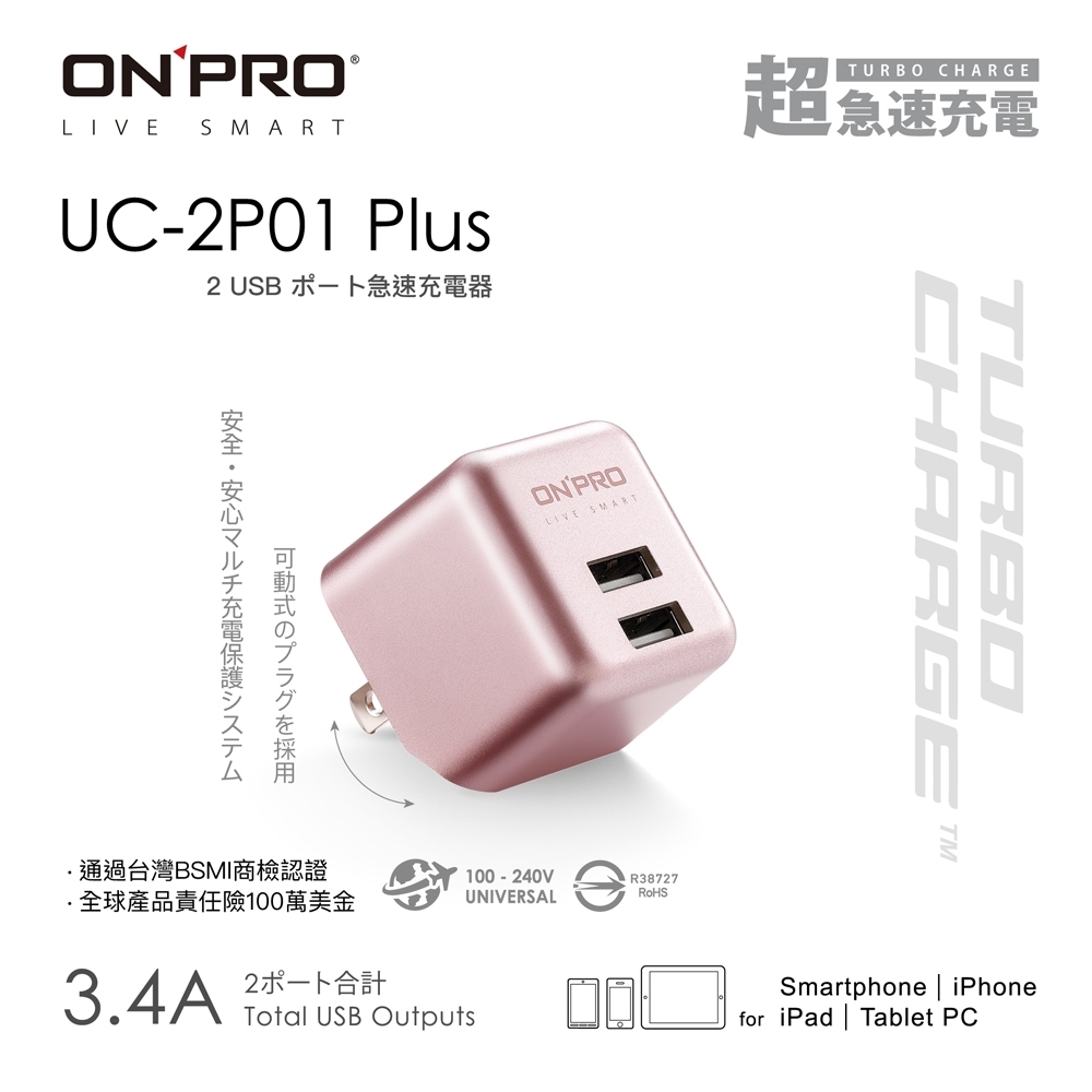 ONPRO UC-2P01 3.4A第二代超急速漾彩充電器【Plus版限定色】玫瑰金