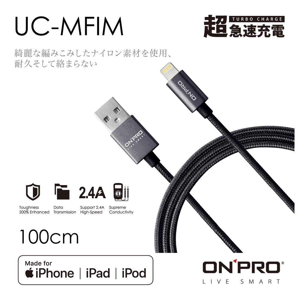 ONPRO UC-MFIM 金屬質感 Lightning USB充電傳輸線【黑-1M】