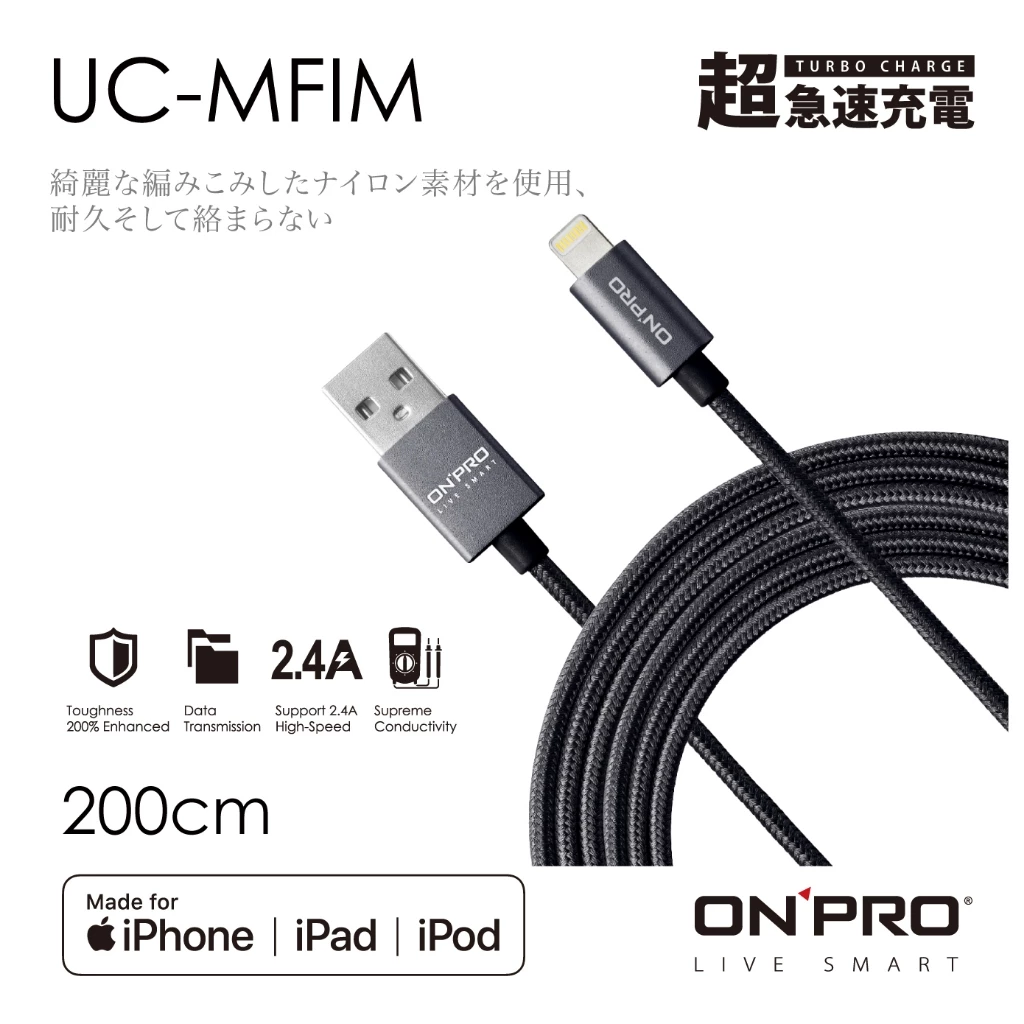 ONPRO UC-MFIM 金屬質感 Lightning USB充電傳輸線【太空灰-2M】
