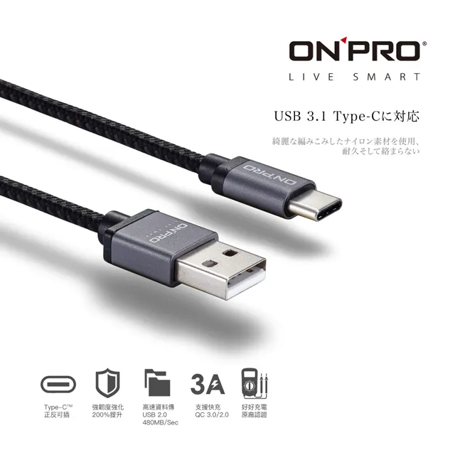 ONPRO UC-TCM12M 金屬質感Type-C充電傳輸線【黑-1.2M】