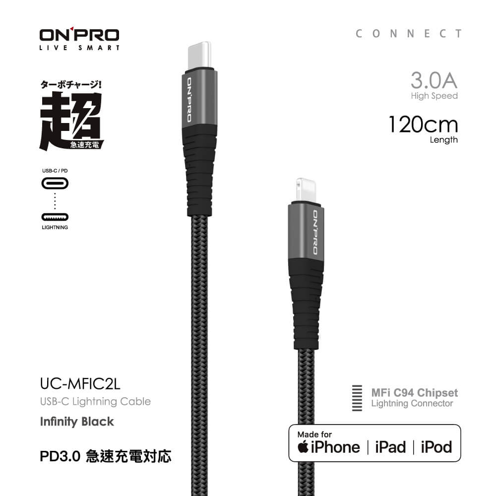 ONPRO UC-MFIC2L Apple MFI認證 Type-C to Lightning 快充傳輸線 黑1.2M