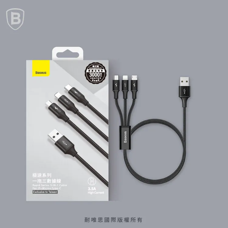 Baseus倍思 極速系列一拖三數據線 M+L+T (3.5A)-1.2M黑