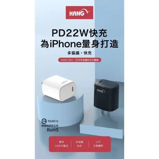 HANG PD22W 多協議快充 電源供應器