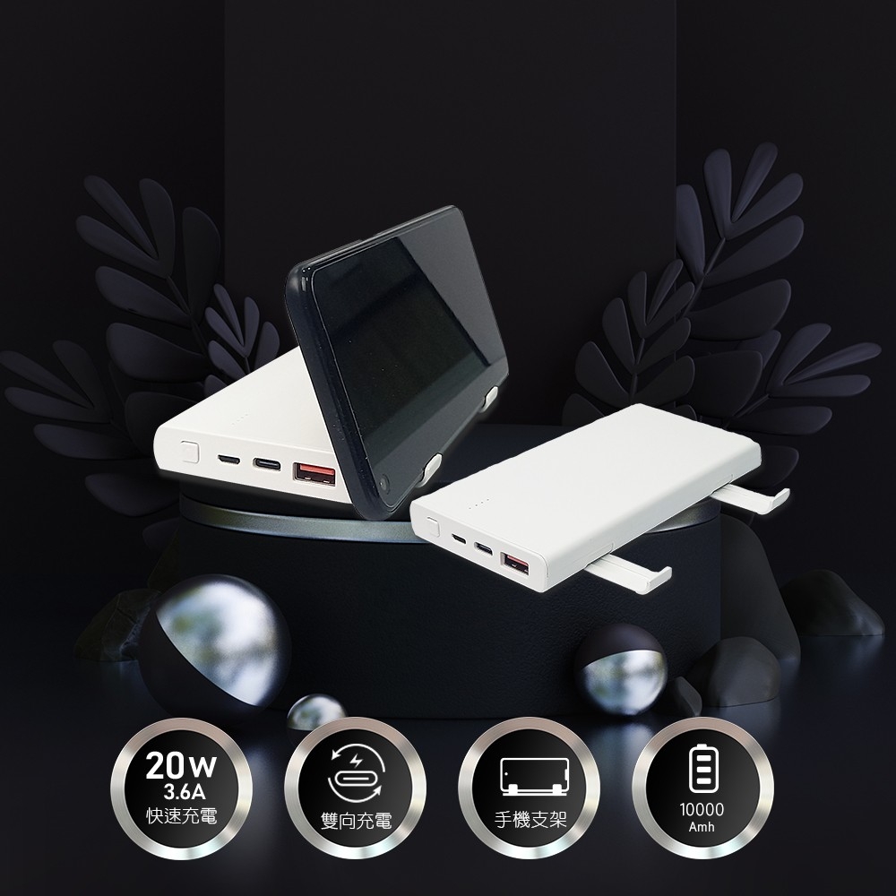 【MCK】MCK-NP4U 20W快充手機雙支架線行動電源