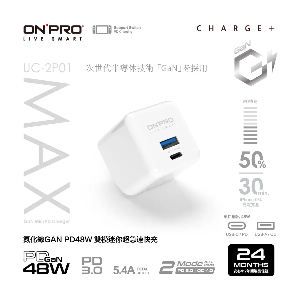ONPRO UC-2P01 USB電源供應器 MAX