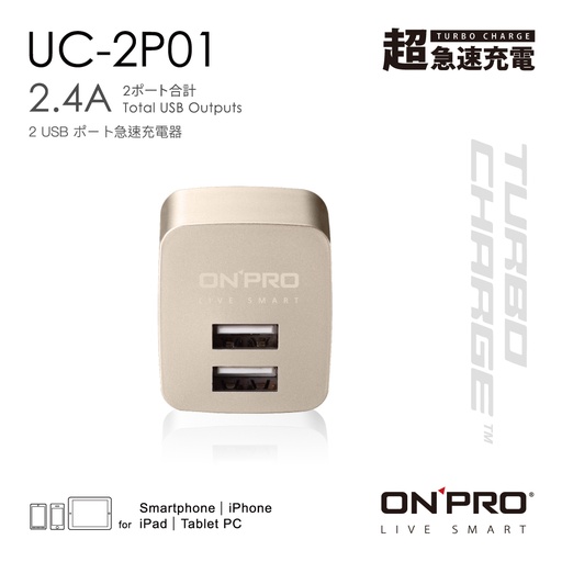 [2.4A 雙輸充電器 UC-2P01-金] ONPRO UC-2P01 雙USB輸出電源供應器/充電器(5V/2.4A)金