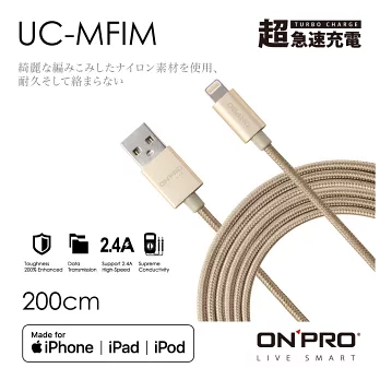 [OPUCMFIM2MGO 金2Ｍ] ONPRO UC-MFIM 金屬質感 Lightning USB充電傳輸線【金-2M】