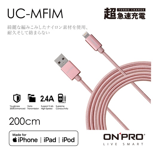 [OPUCMFIM2MROGO 玫瑰金 2M] ONPRO UC-MFIM 金屬質感 Lightning USB充電傳輸線【玫瑰金-2M】