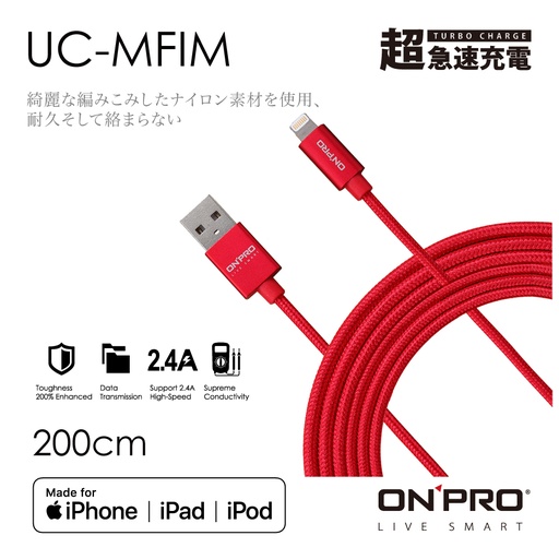 [OPUCMFIM2MRE 紅2Ｍ] ONPRO UC-MFIM 金屬質感 Lightning USB充電傳輸線【紅-2M】