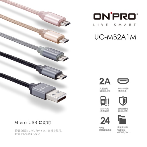 [UC-MB2A1M Black 黑 1M] ONPRO UC-MB2A1M 金屬質感Micro USB充電傳輸線【黑-1M】