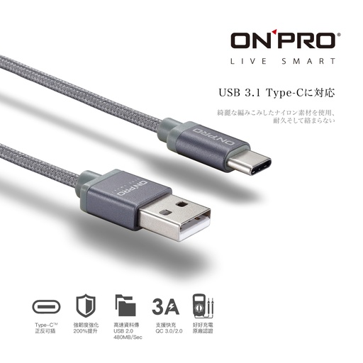[UC-TCM12M-GR-灰] ONPRO UC-TCM12M 金屬質感Type-C充電傳輸線【鈦灰-1.2M】