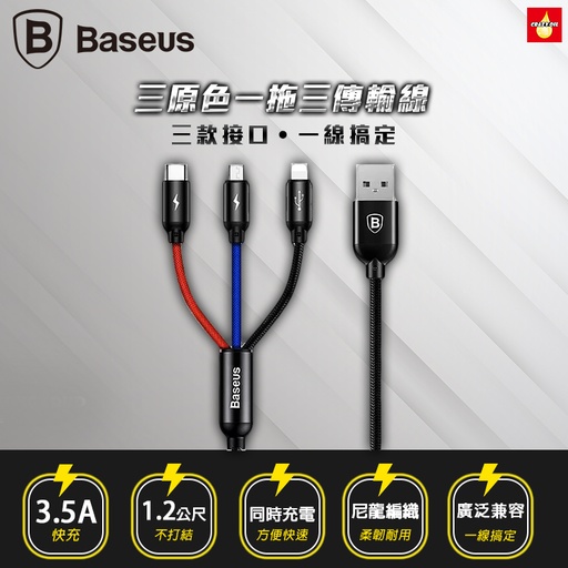 [CAMLT-MSY01] Baseus 倍思 三原色 一拖三傳輸線-1.2M黑