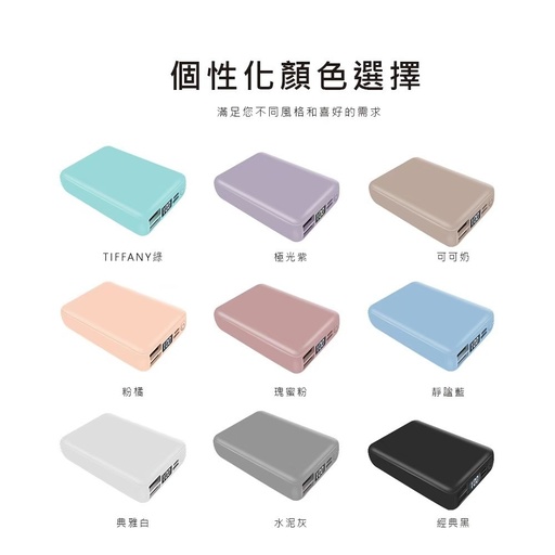 【MCK】MCK-SPB007全協議行動電源10000mah（馬卡龍8色）