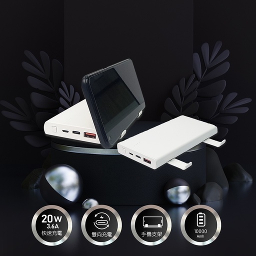 [MCK-NP4U] 【MCK】MCK-NP4U 20W快充手機雙支架線行動電源
