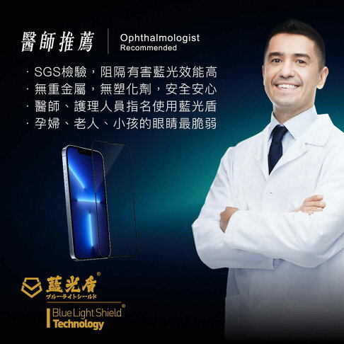 藍光盾 藍光高透亮 手機保護貼
